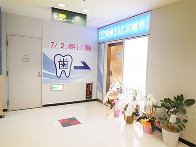 千葉県船橋市「船橋FACE歯科」の歯科衛生士求人（正社員）-入口風景